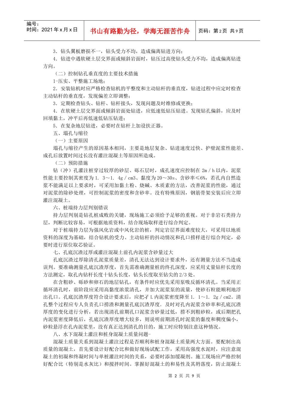 城市桥梁工程质量检查与检验标准_第2页