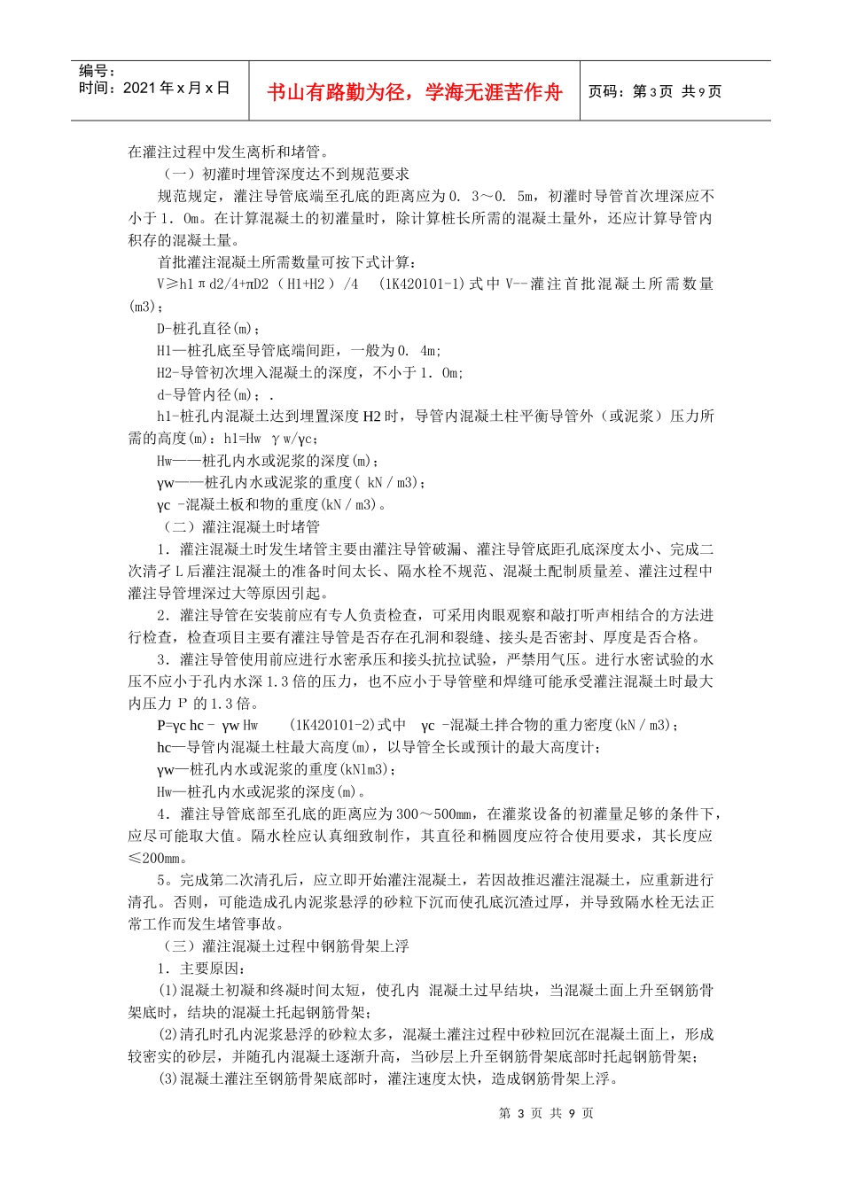 城市桥梁工程质量检查与检验标准_第3页