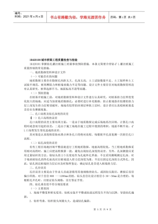 城市桥梁工程质量检查与检验标准