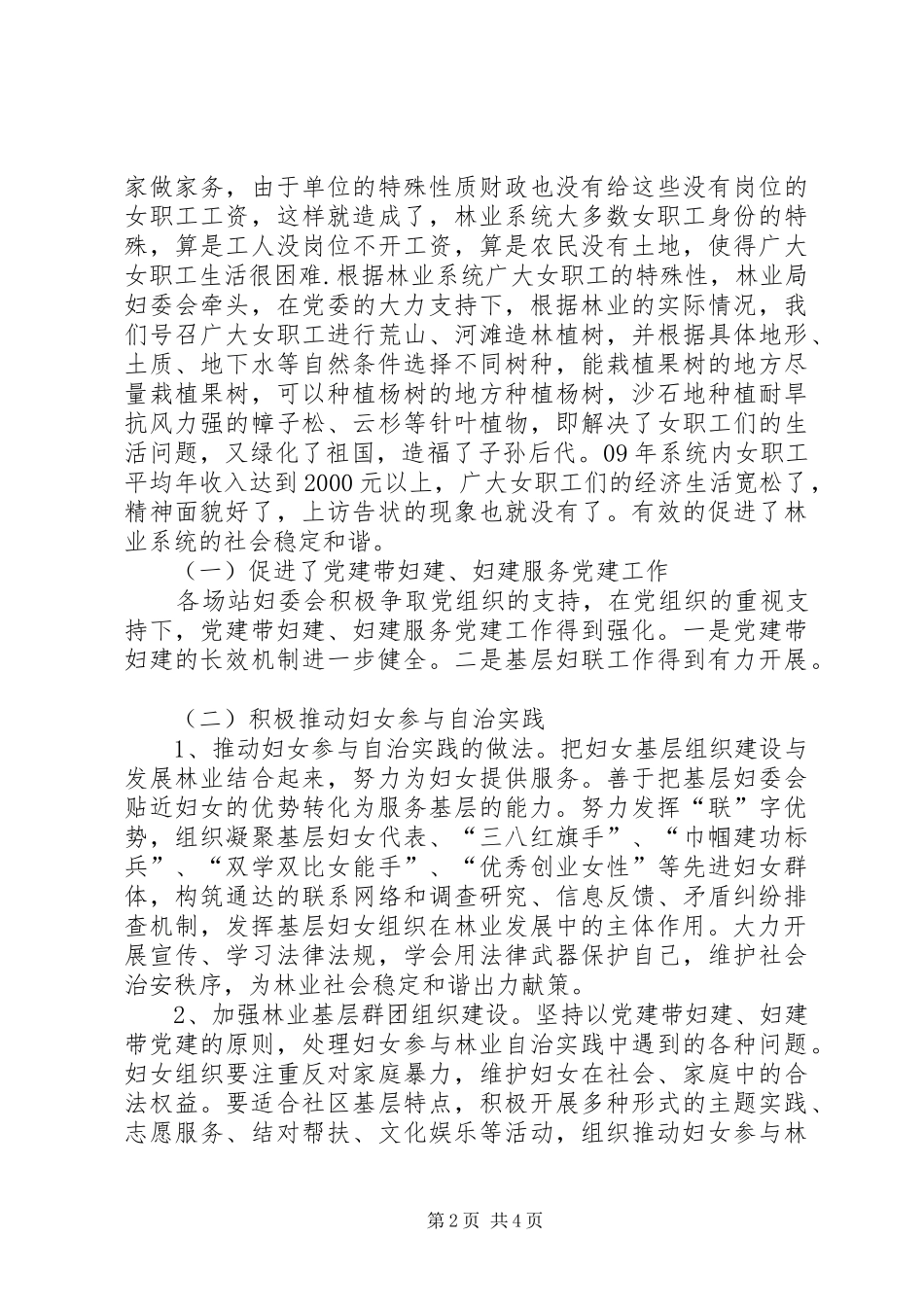林业系统基层实践调研报告_第2页