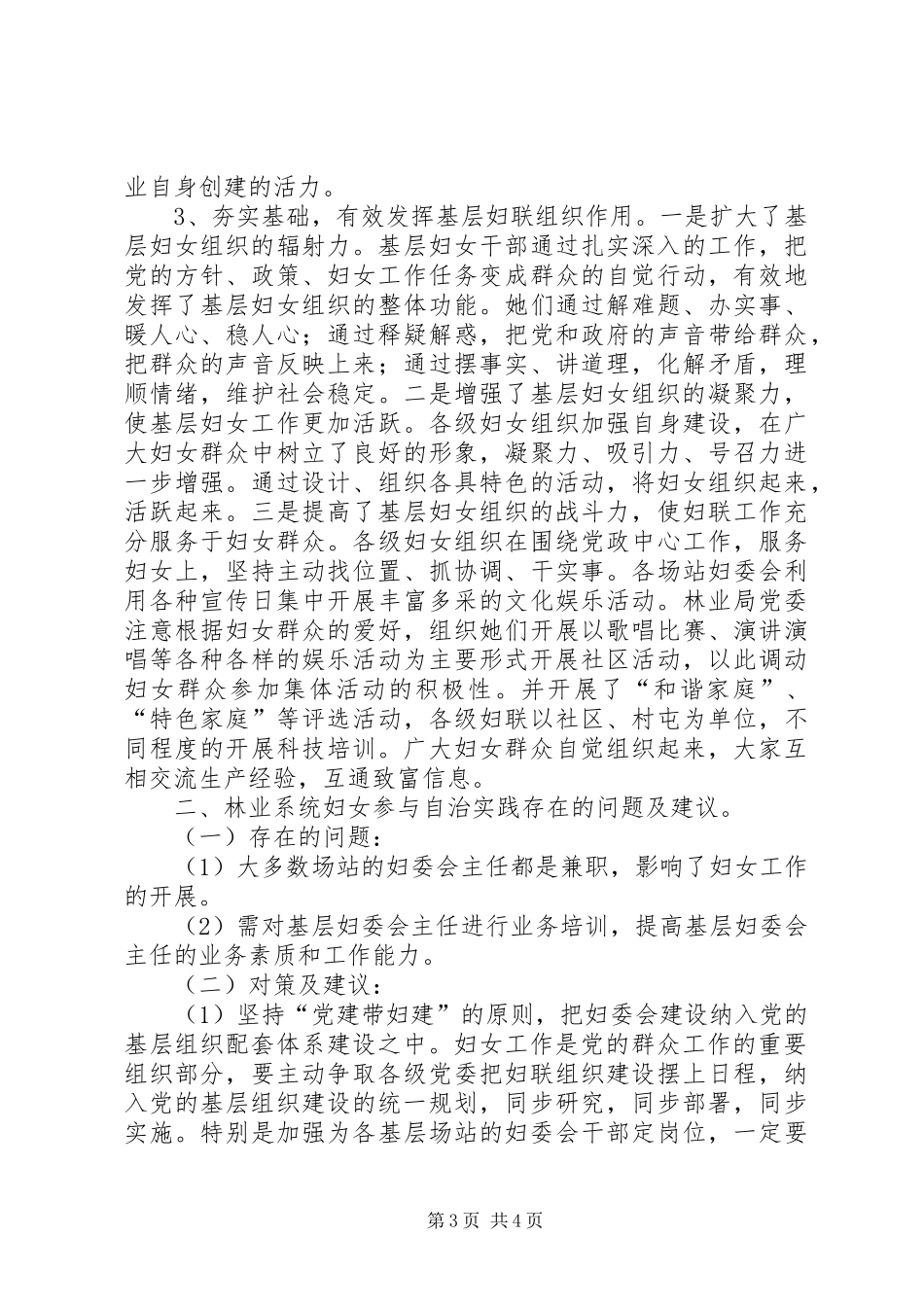 林业系统基层实践调研报告_第3页