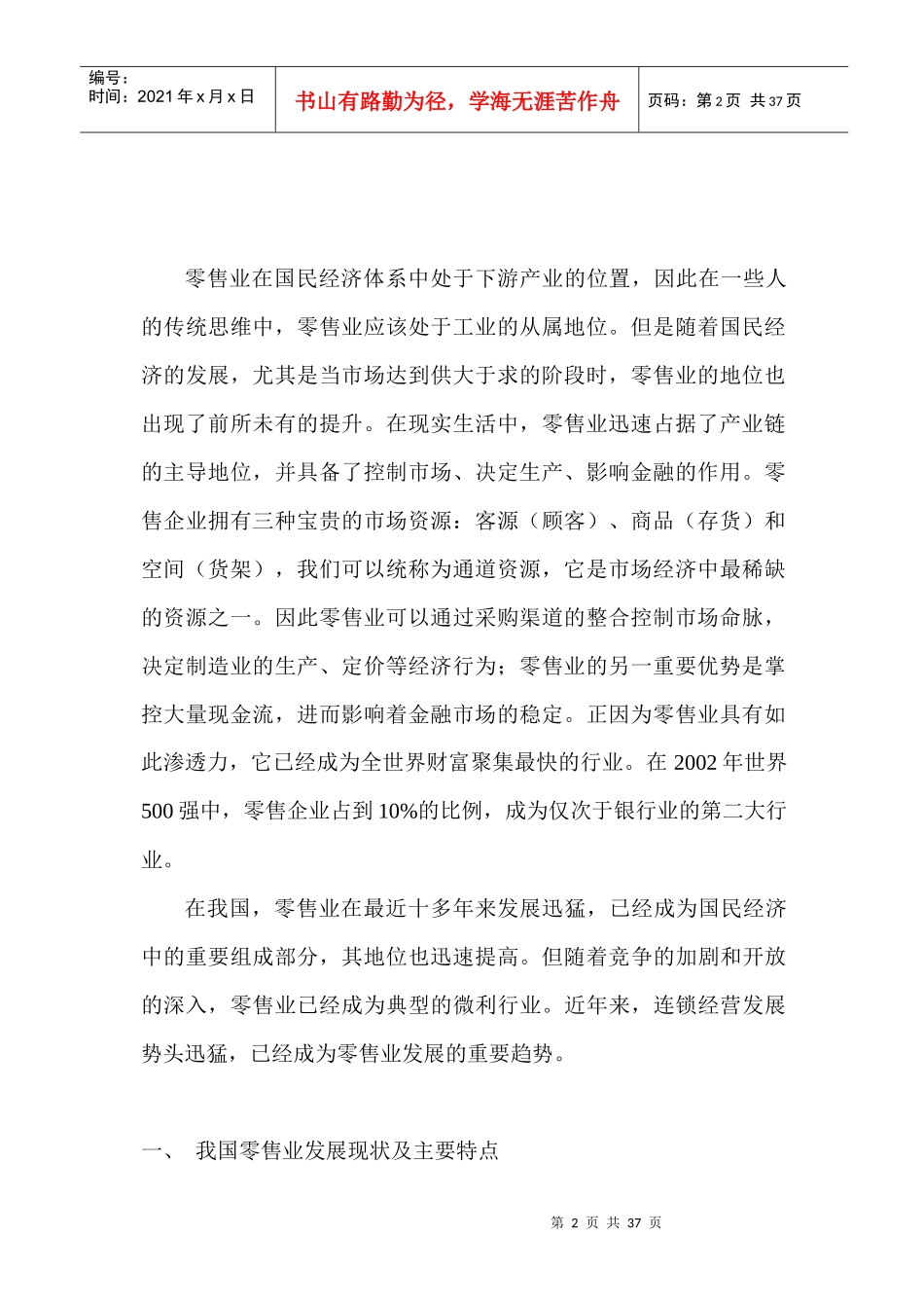 批发零售业的研究报告书_第2页