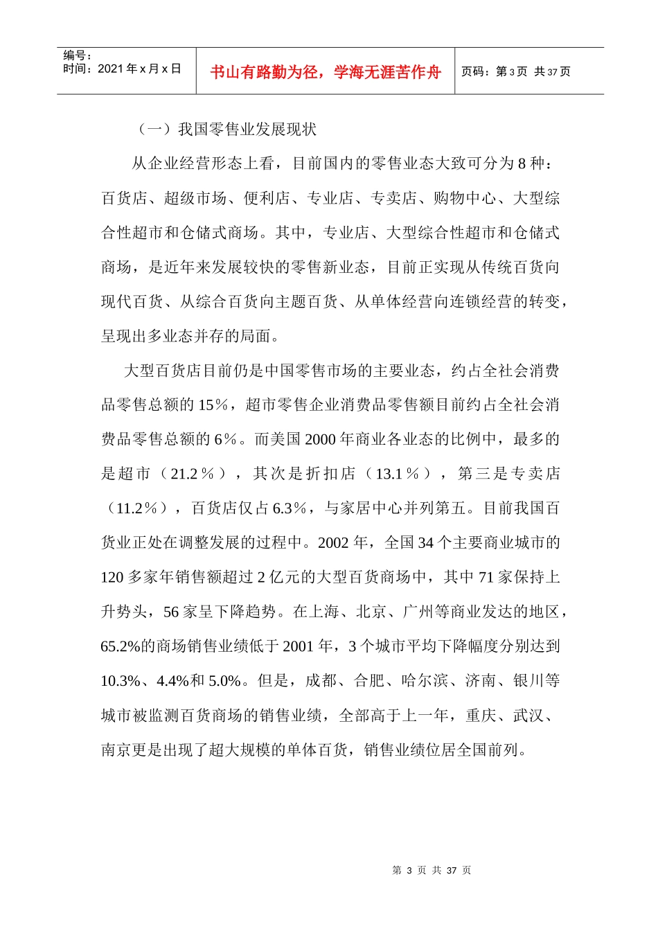 批发零售业的研究报告书_第3页