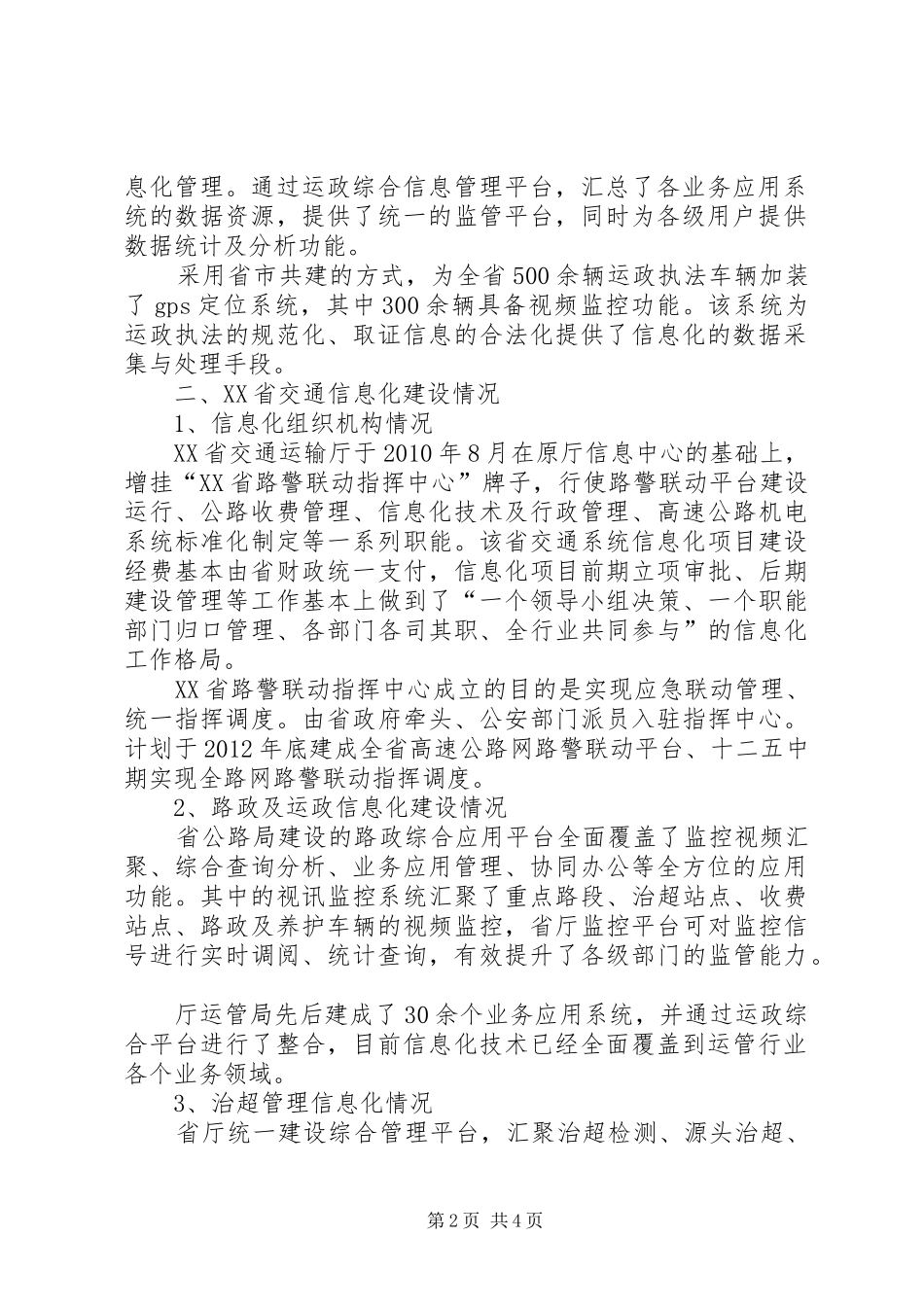 江苏XX省交通信息化建设考察报告_第2页