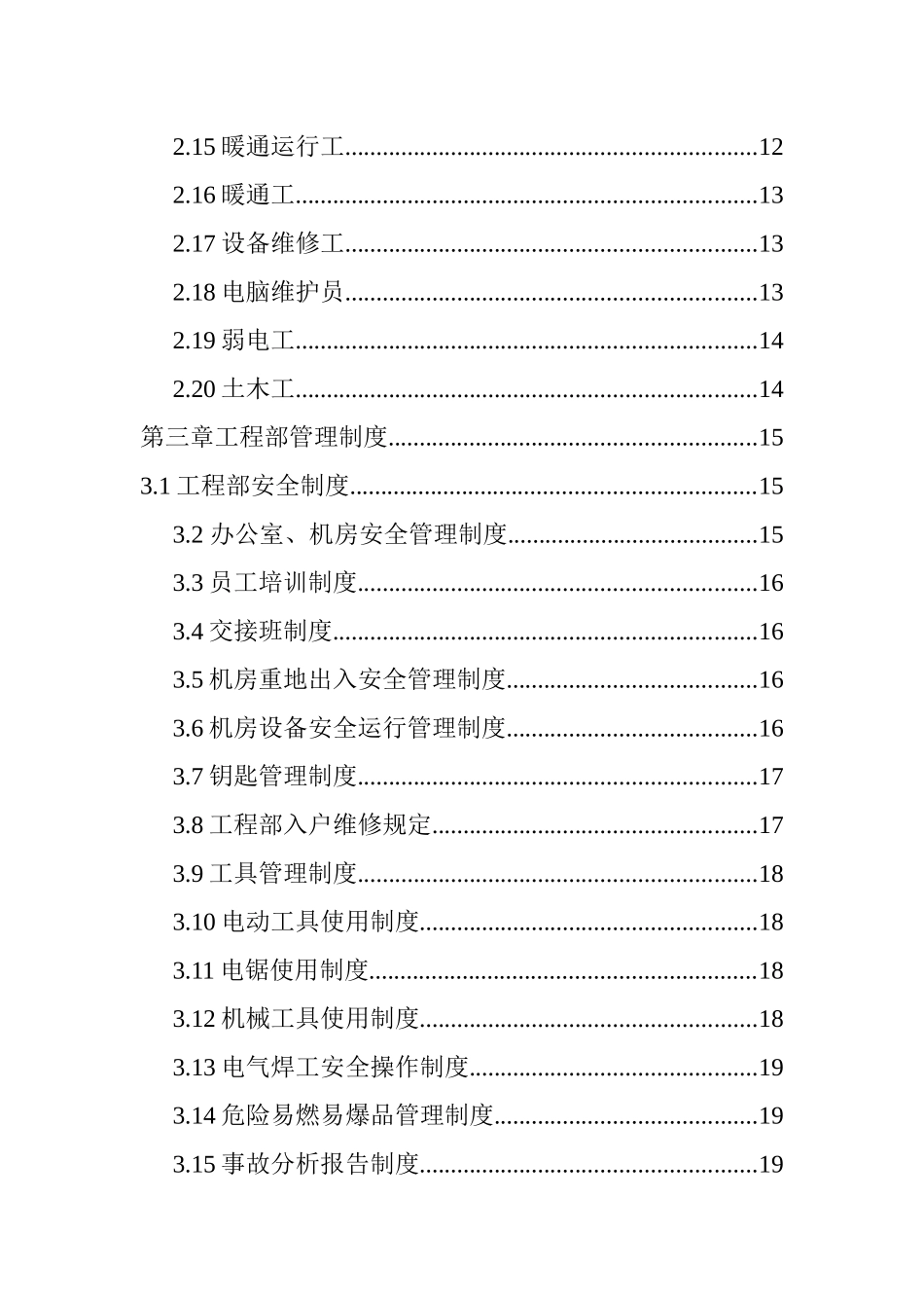 工程部制度汇编(doc61)acj_第2页