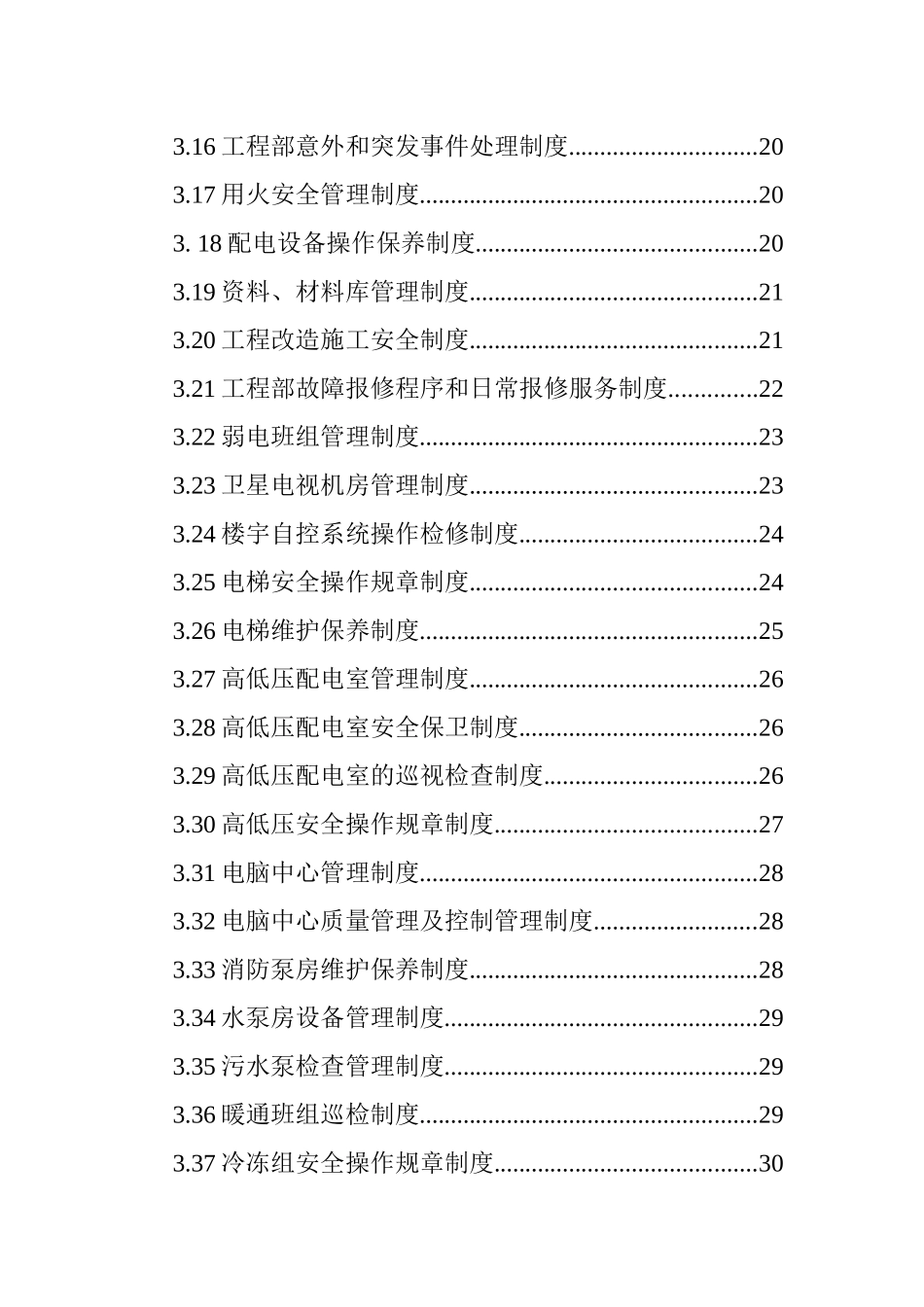 工程部制度汇编(doc61)acj_第3页