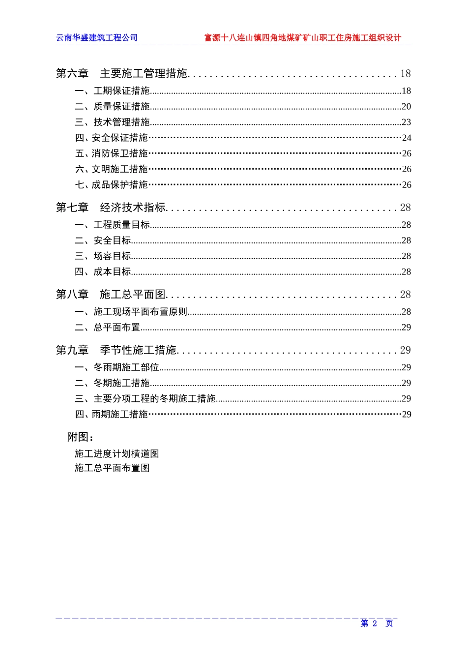 四角地煤矿施工组织设计(DOC34页)_第2页