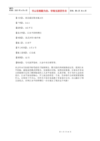 南京威尼斯水城美式风格装修日记