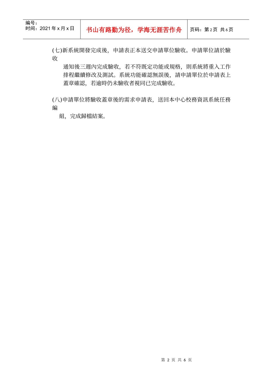 国立台东大学电子计算机中心校务资讯系统任务编组_第2页
