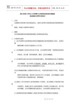 国立台东大学电子计算机中心校务资讯系统任务编组