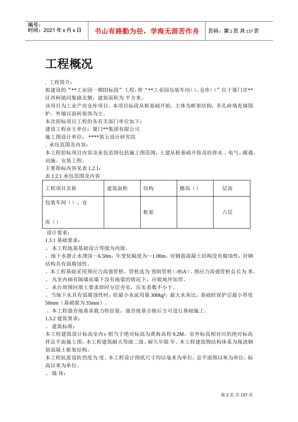 厦门某工业园施工组织设计(DOC130页)_第2页
