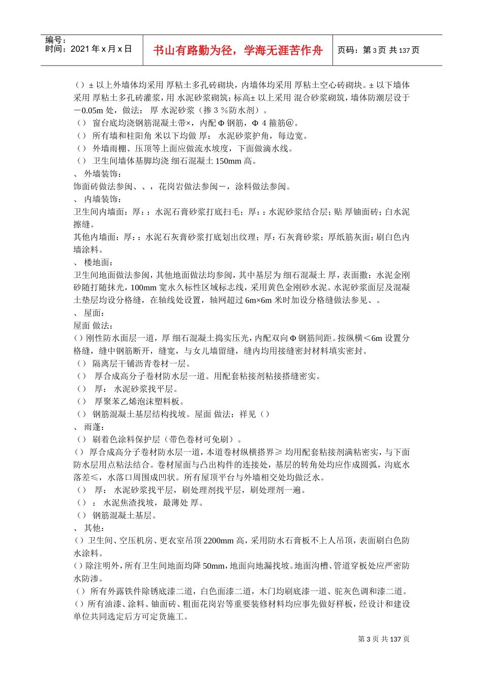 厦门某工业园施工组织设计(DOC130页)_第3页