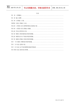厦门某工业园施工组织设计(DOC130页)