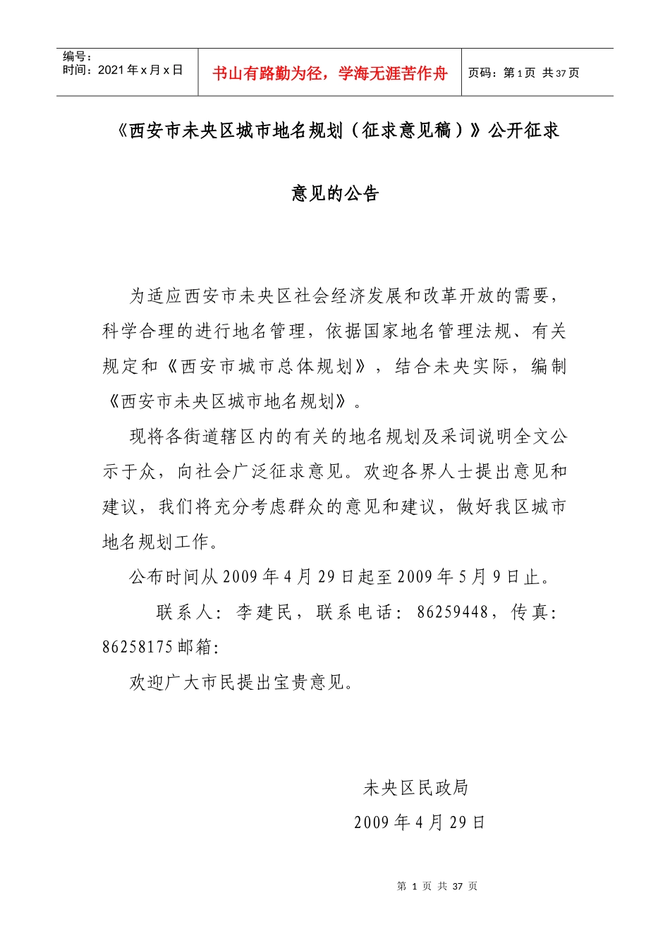 城市规划浐灞三角洲生态区-旅游、休闲、度假区_第1页