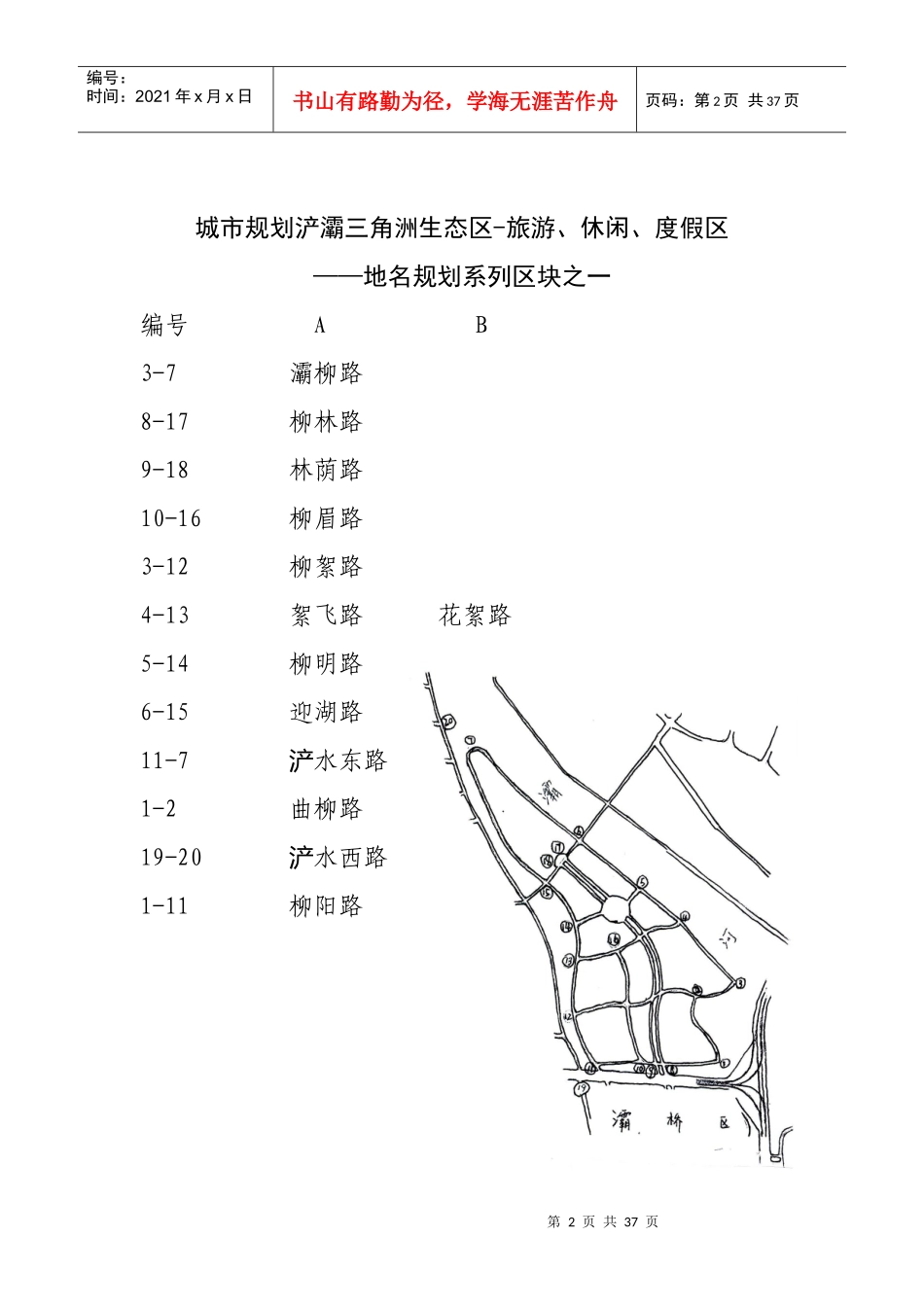 城市规划浐灞三角洲生态区-旅游、休闲、度假区_第2页