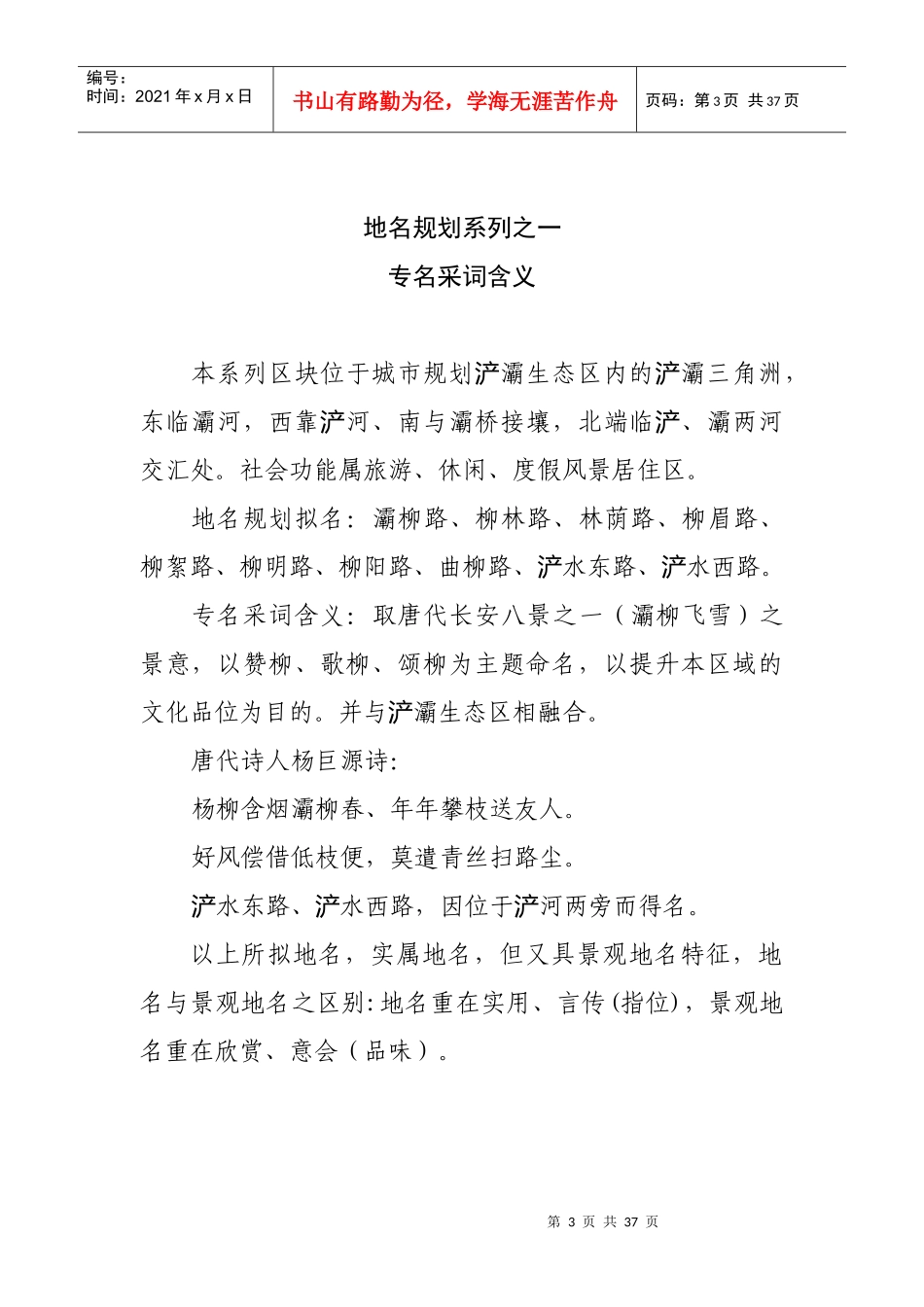 城市规划浐灞三角洲生态区-旅游、休闲、度假区_第3页