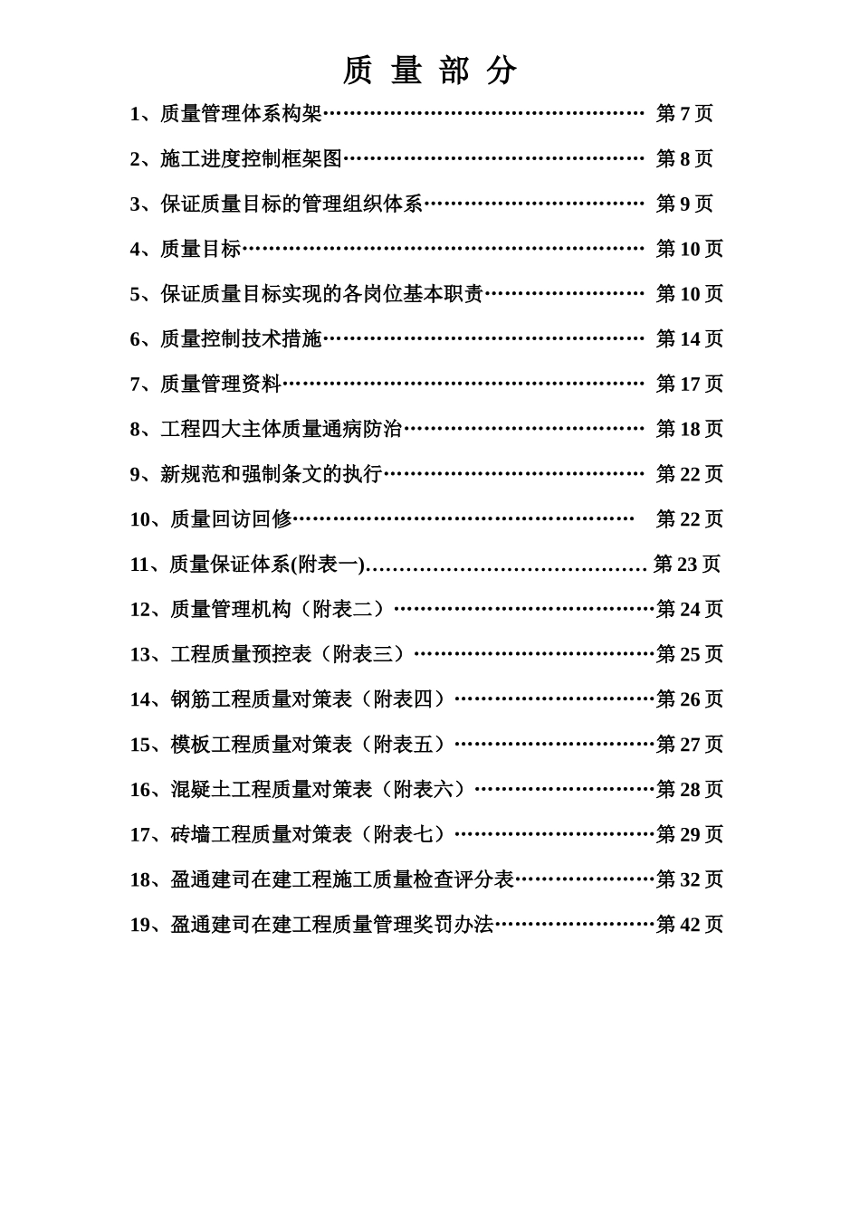 盈通建司工程质量管理体系1_第2页