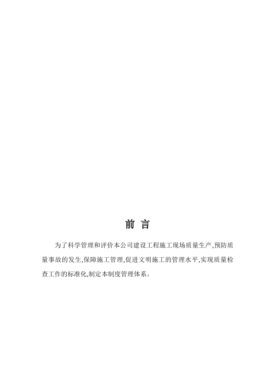 盈通建司工程质量管理体系1_第3页