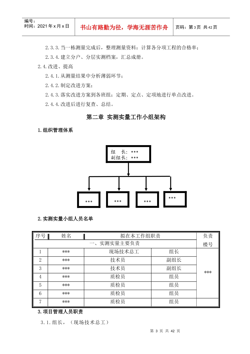 房屋建筑实测实量方案_第3页