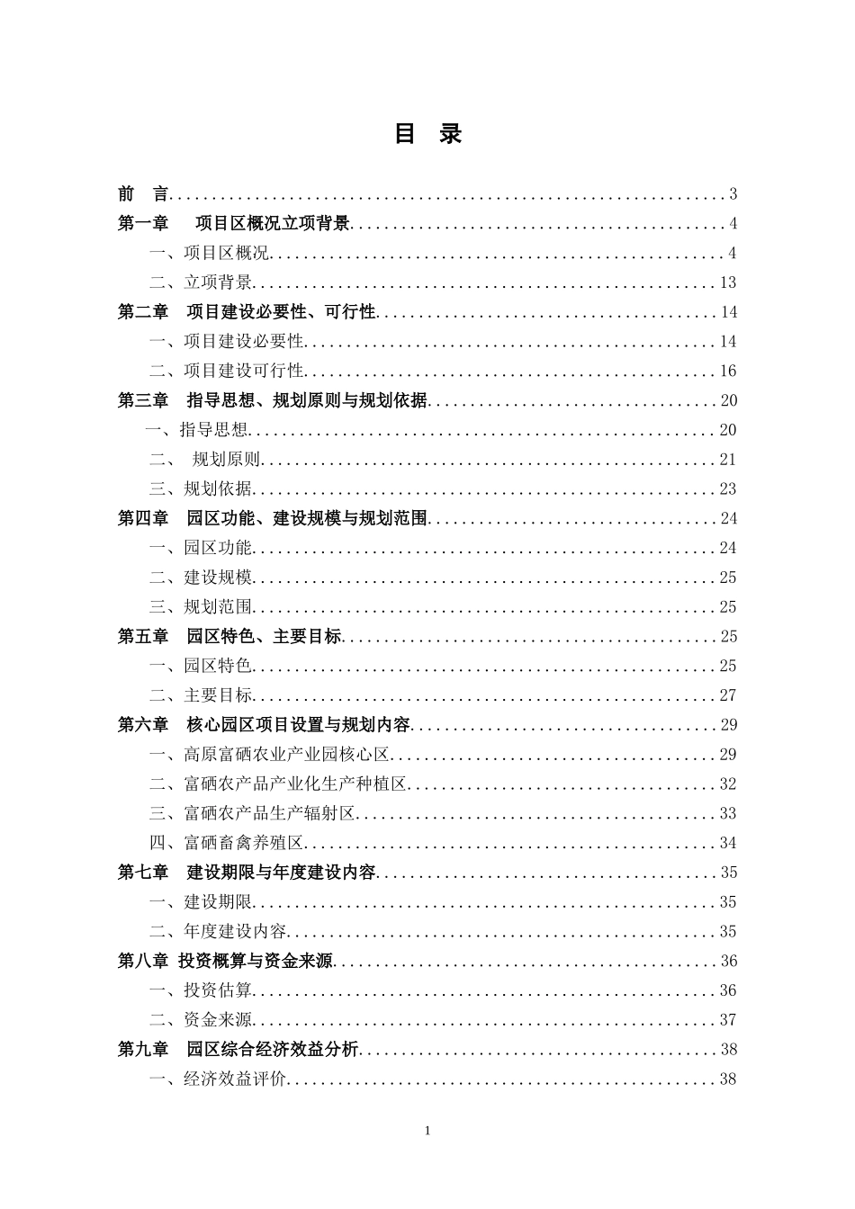 富硒农业科技产业园建设规划培训资料_第2页