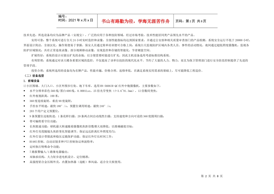 小区监控解决方案2858325468_第2页