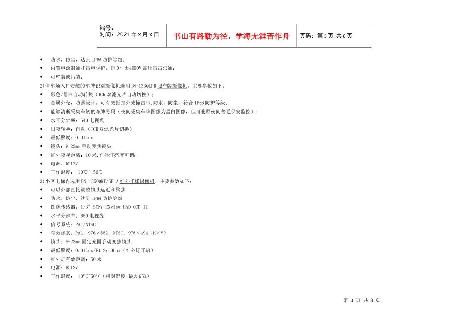 小区监控解决方案2858325468_第3页