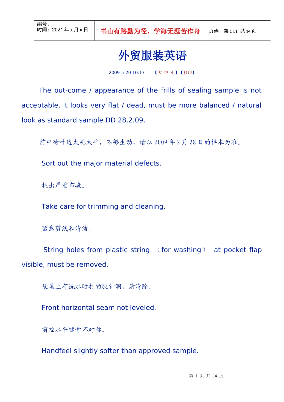 外贸服装英语_第1页