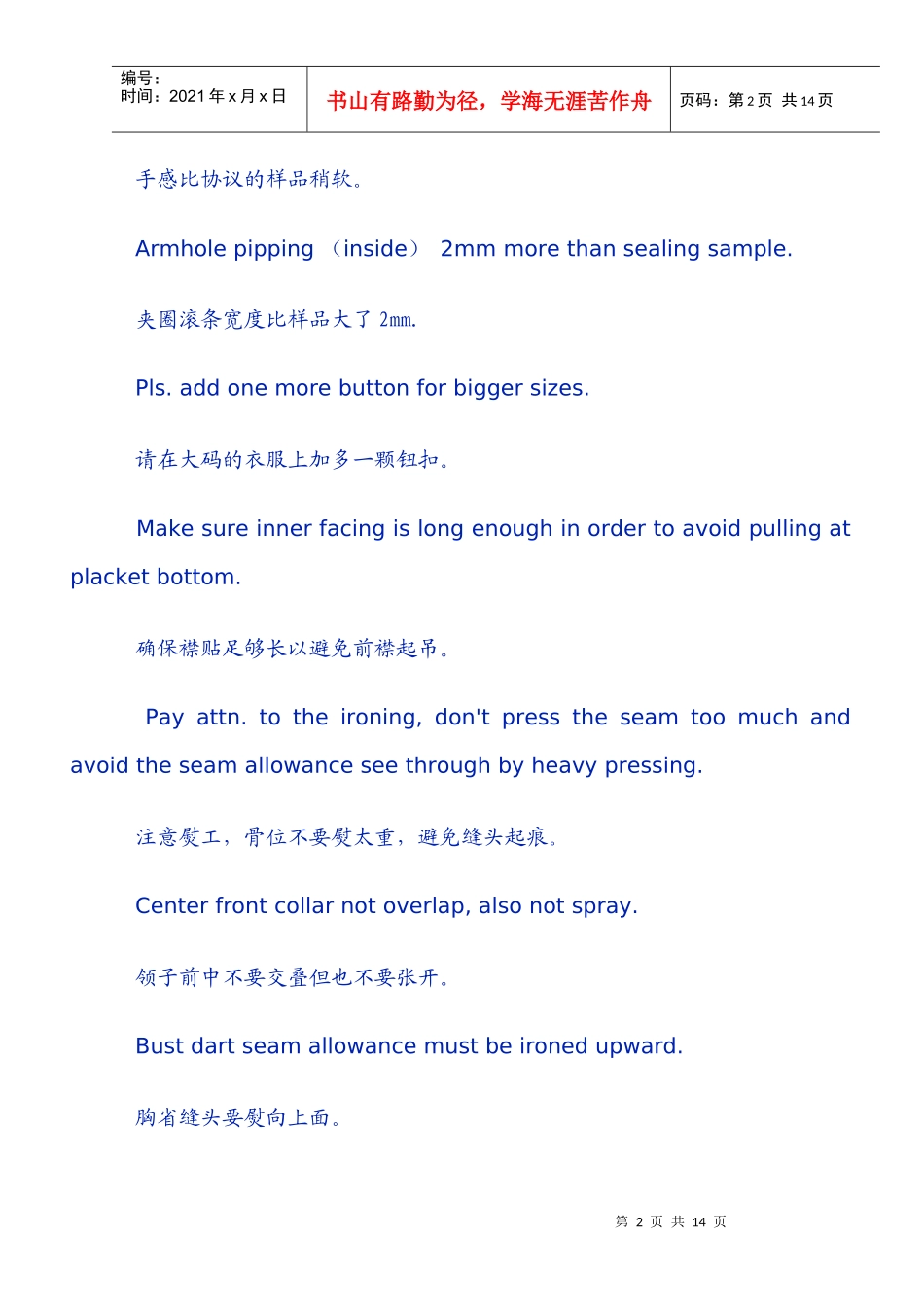 外贸服装英语_第2页