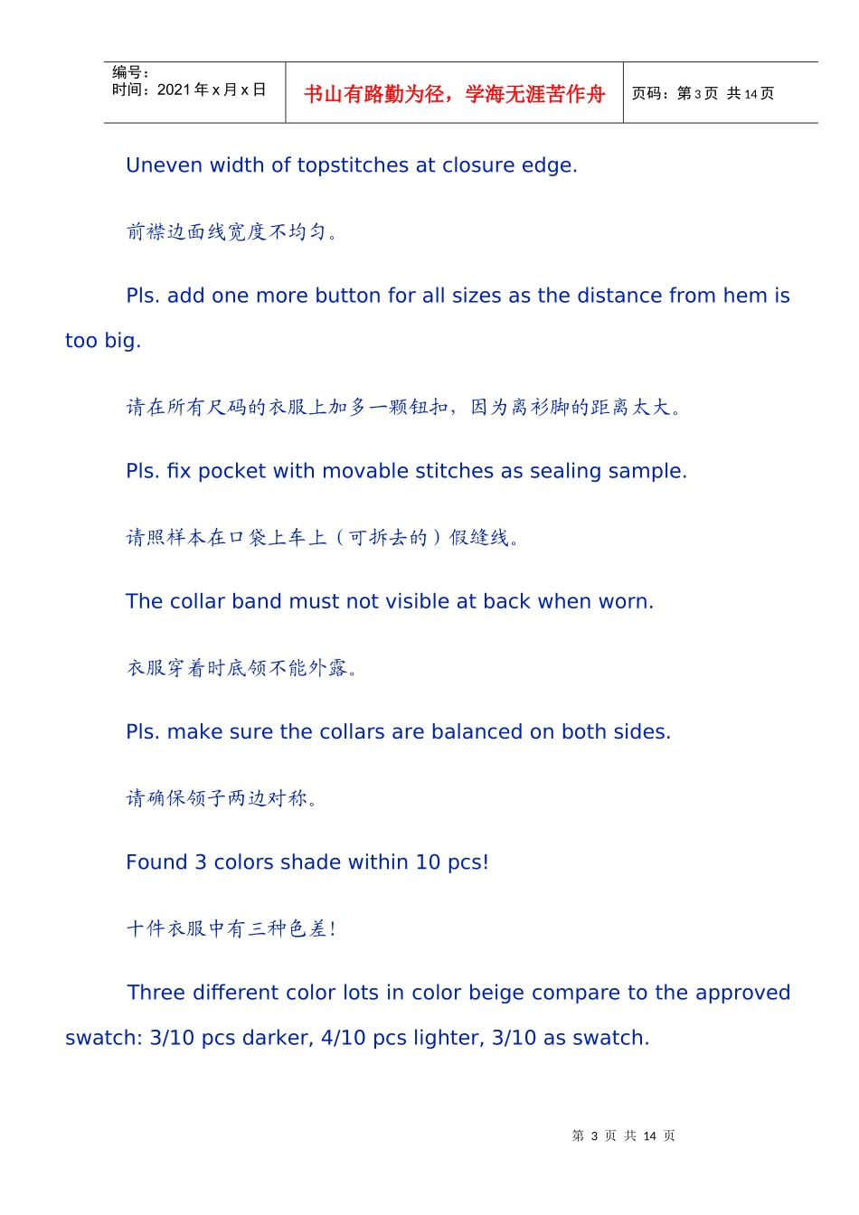 外贸服装英语_第3页