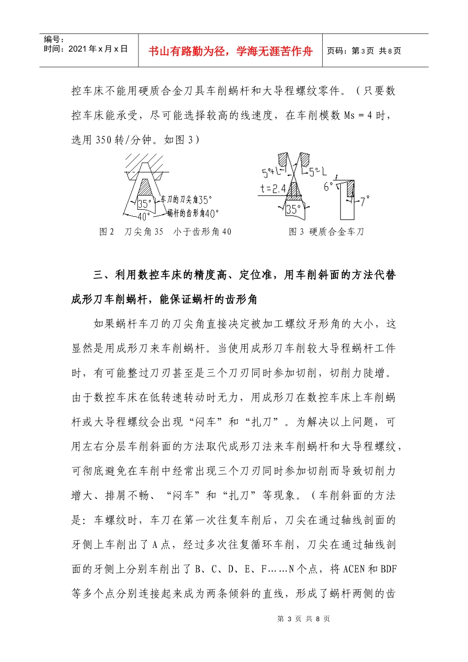 在数控车床上快速车削蜗杆的方法_第3页
