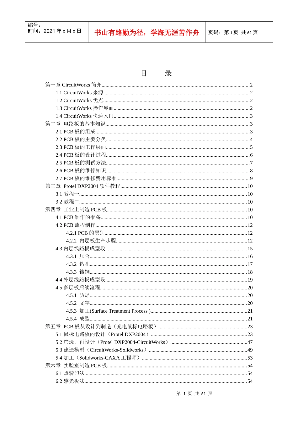 基于CircuitWorks的研究与PCB板的制造_第2页