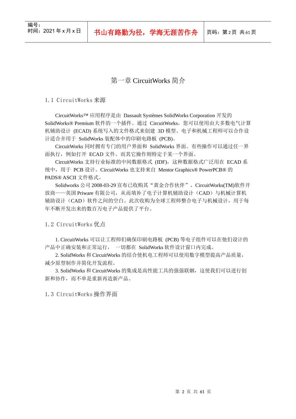 基于CircuitWorks的研究与PCB板的制造_第3页