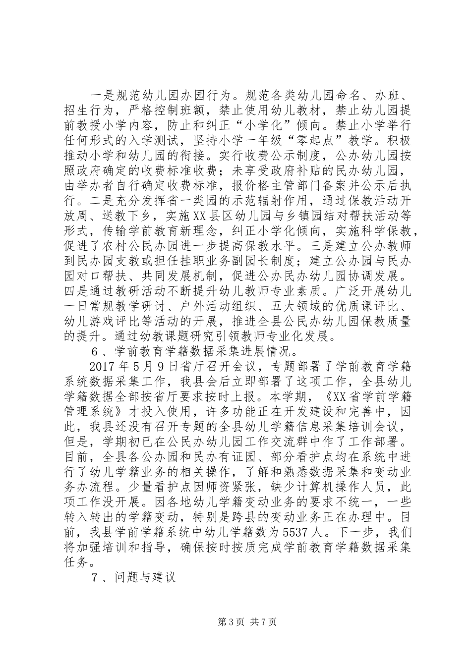 基础教育重点工作（事业发展类）有关情况汇报_第3页