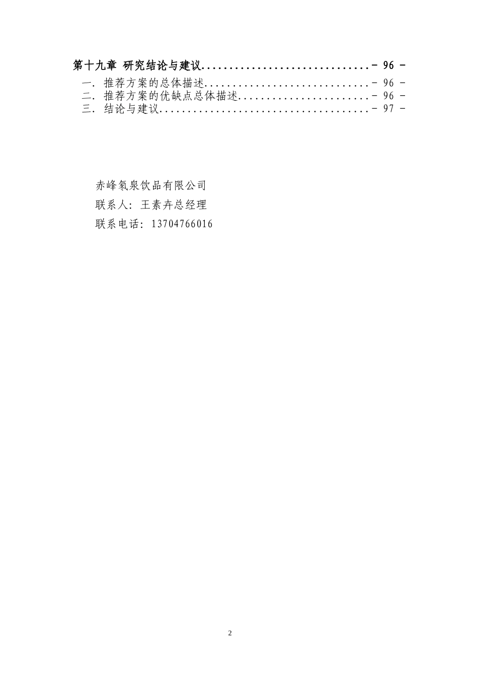 天然矿泉水生产项目可研报告`_第3页