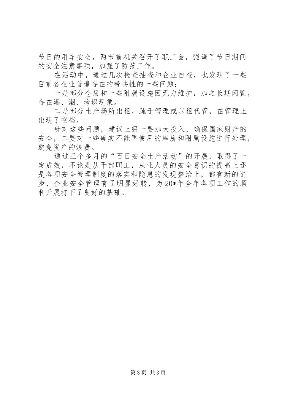 粮食局百日安全生产情况报告_第3页