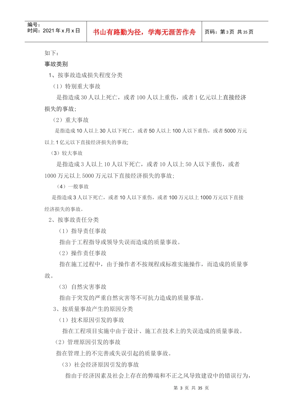 工程质量事故处理与分析2_第3页