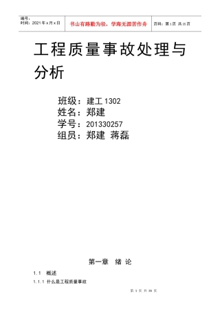 工程质量事故处理与分析2