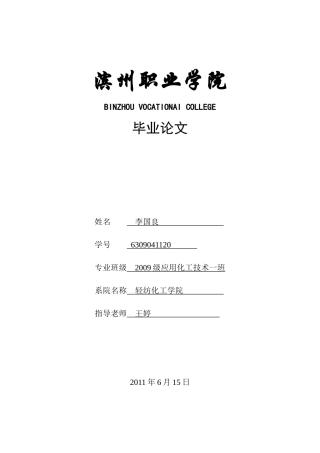 应用化工技术毕业论文