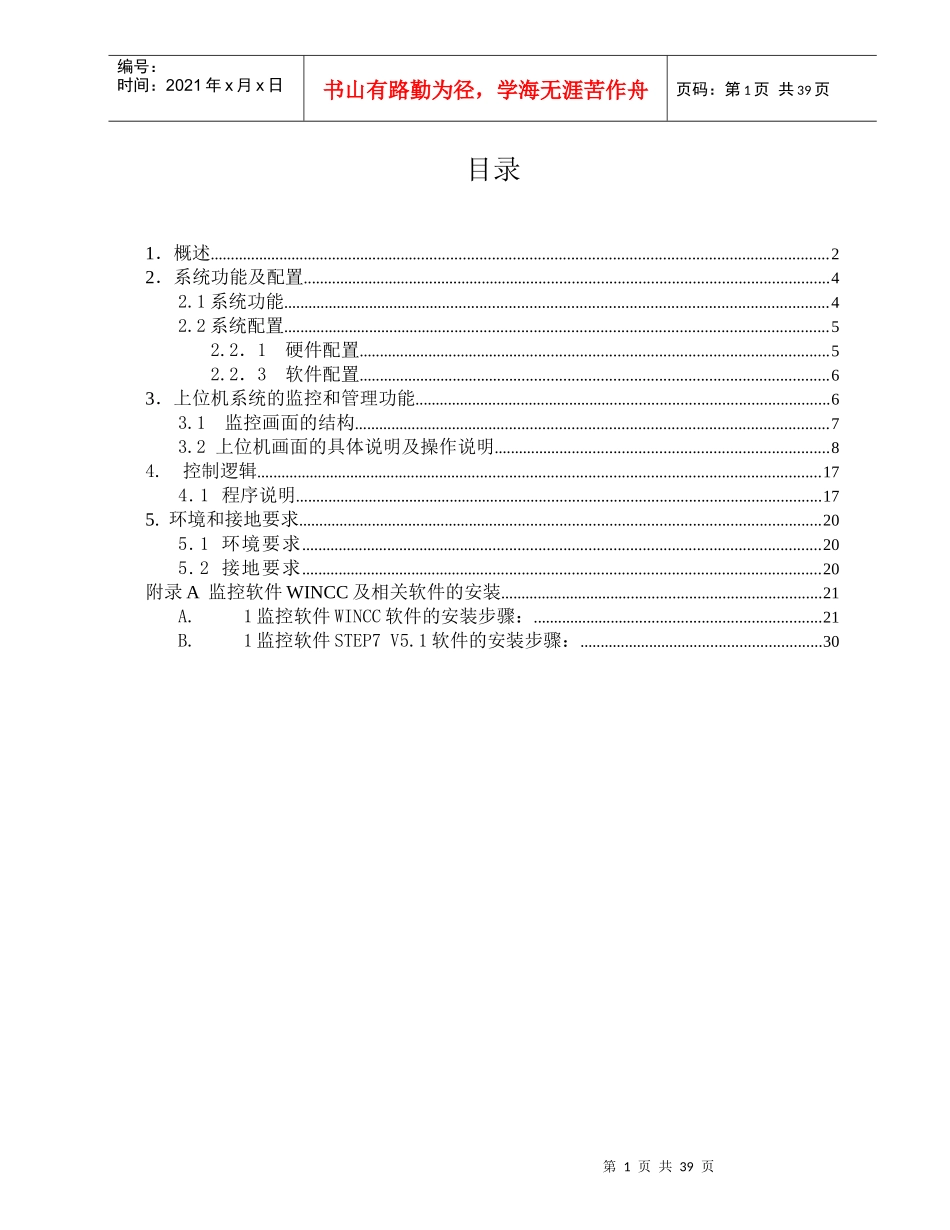 布袋除尘器操作说明书_第1页