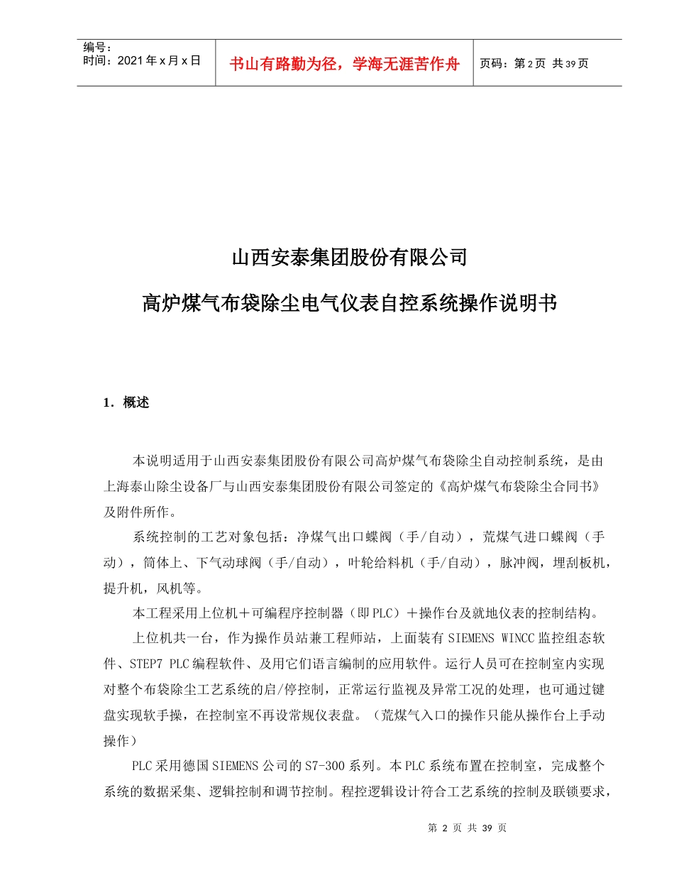 布袋除尘器操作说明书_第2页