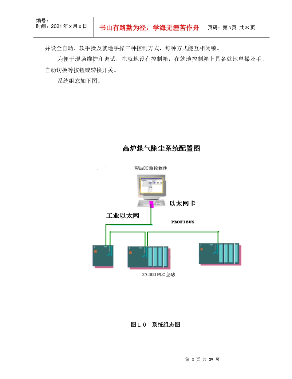 布袋除尘器操作说明书_第3页