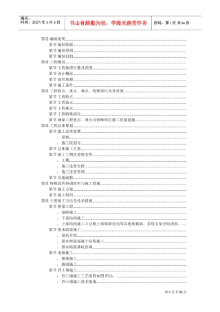 南京经五路北上（一期）A3标工程施工组织设计方案(DOC80页)