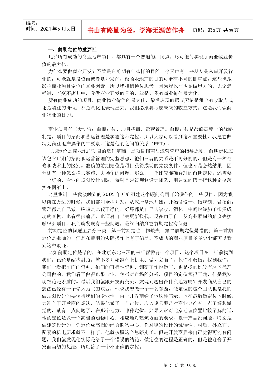 商业地产项目前期定位的重要性_第2页
