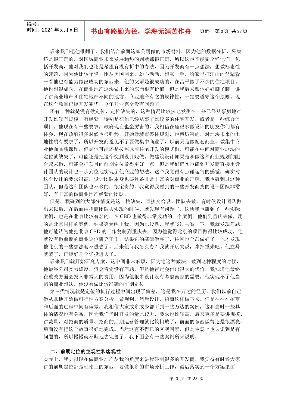 商业地产项目前期定位的重要性_第3页