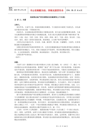 商业地产项目前期定位的重要性