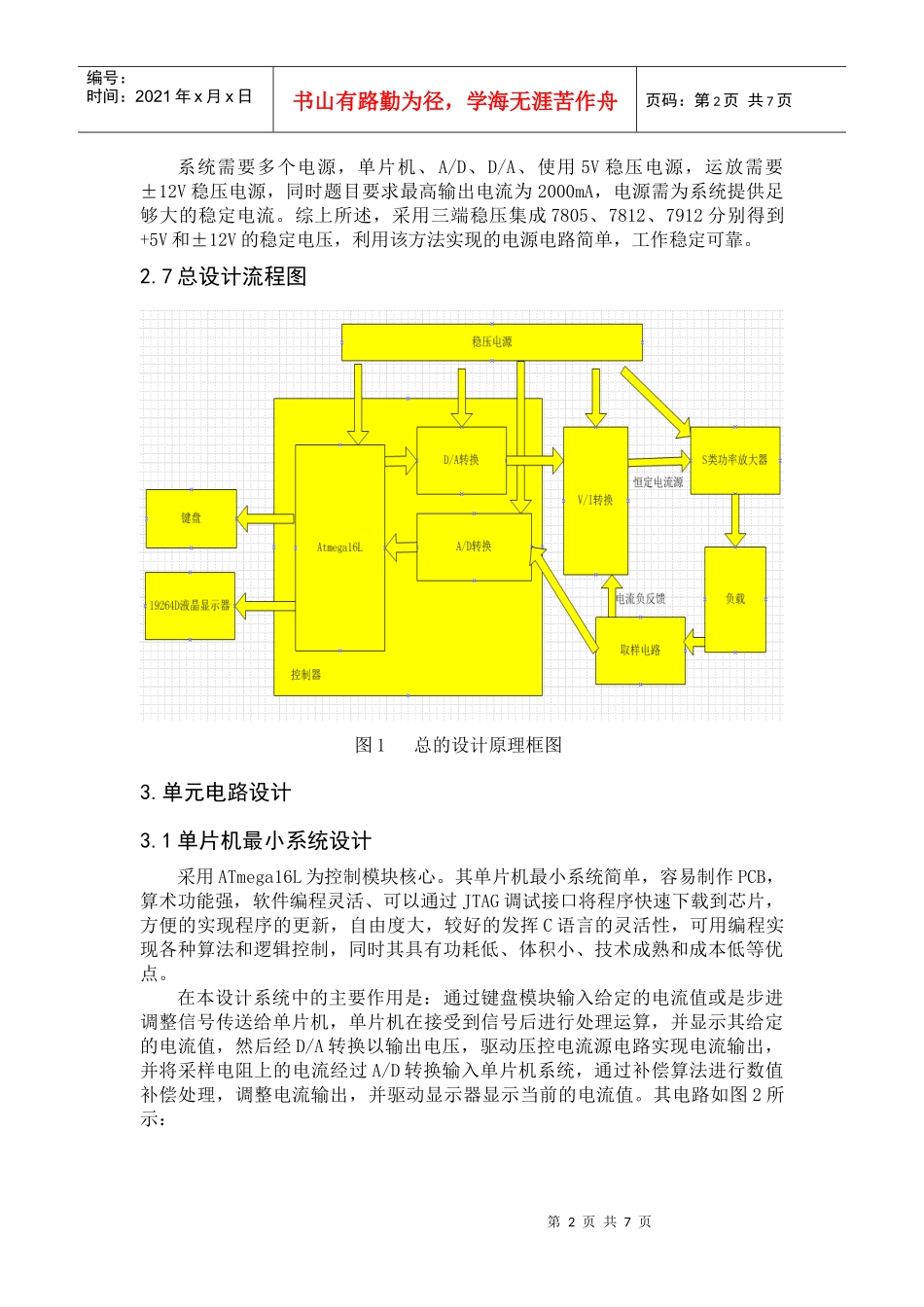数控直流电流源的设计_第2页