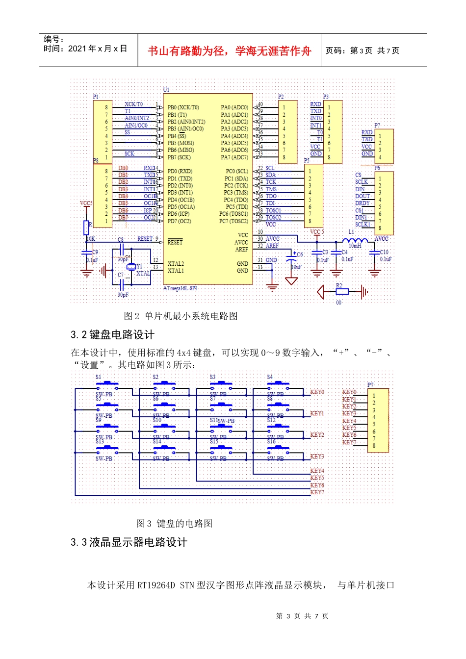 数控直流电流源的设计_第3页