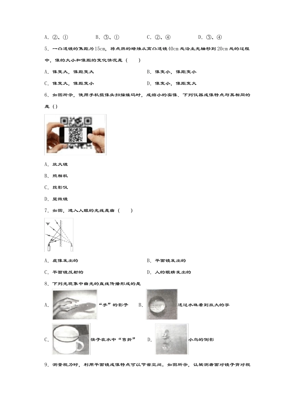 度教科版八年级物理上册一课一测——4章在光的世界里_第2页