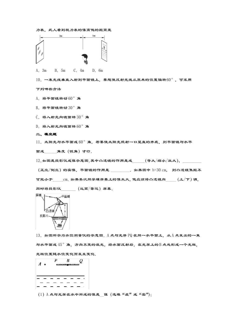 度教科版八年级物理上册一课一测——4章在光的世界里_第3页