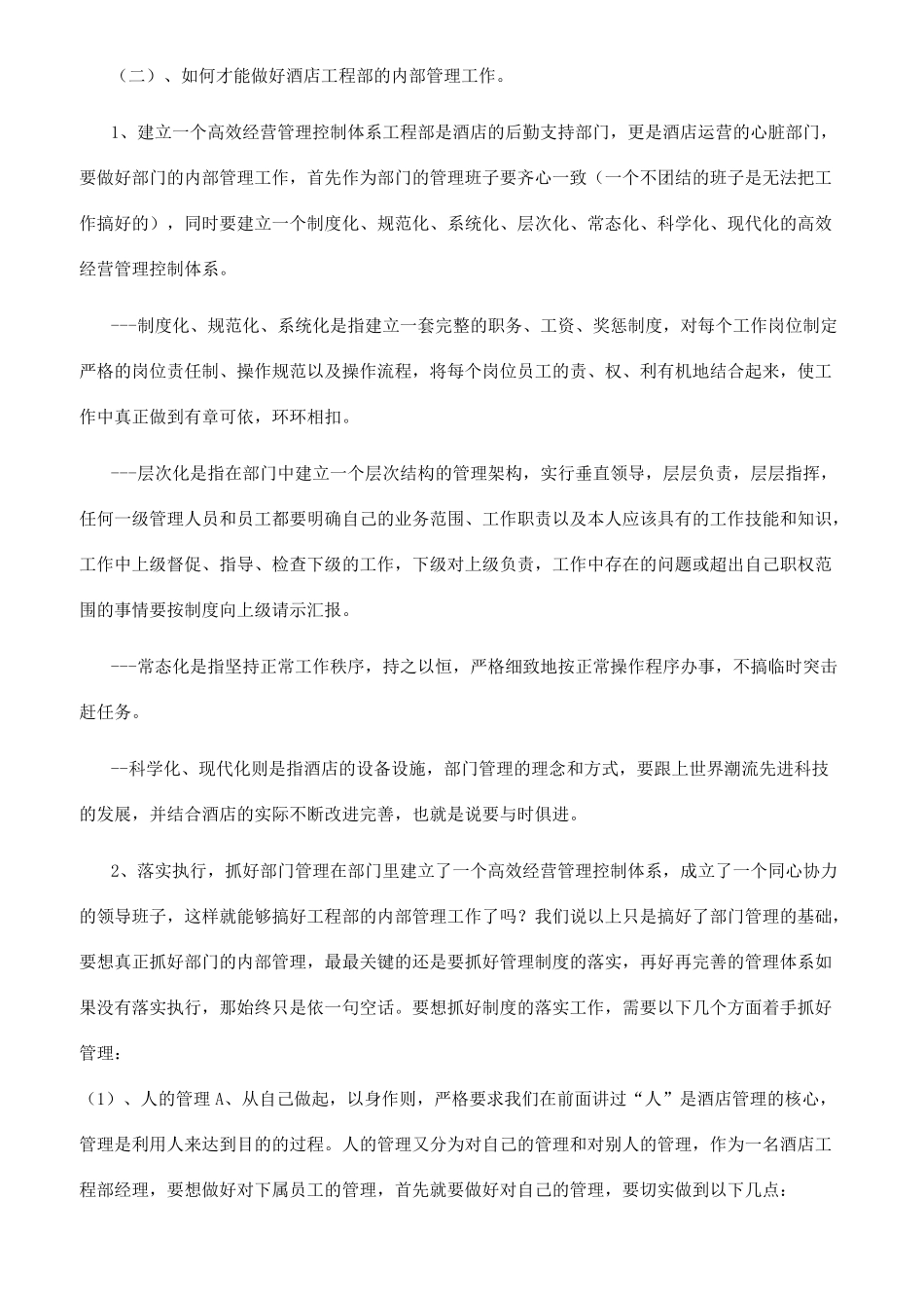 酒店运作模式和管理模式_第3页